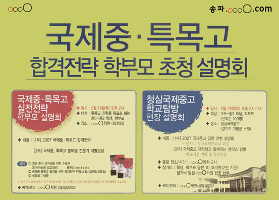 강남 모 학원의 국제중학교 입시 설명회 팸플릿 